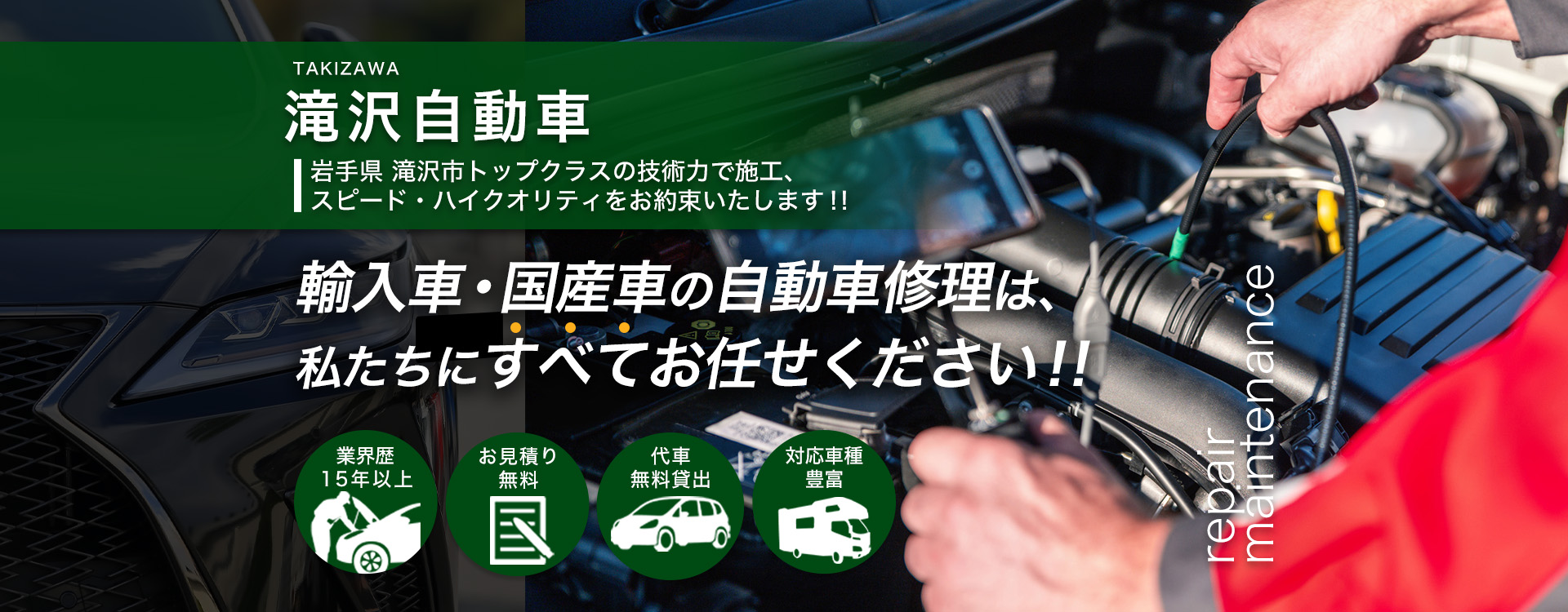 施工実績7000台以上!輸入車修理・整備の専門家が愛車を直す